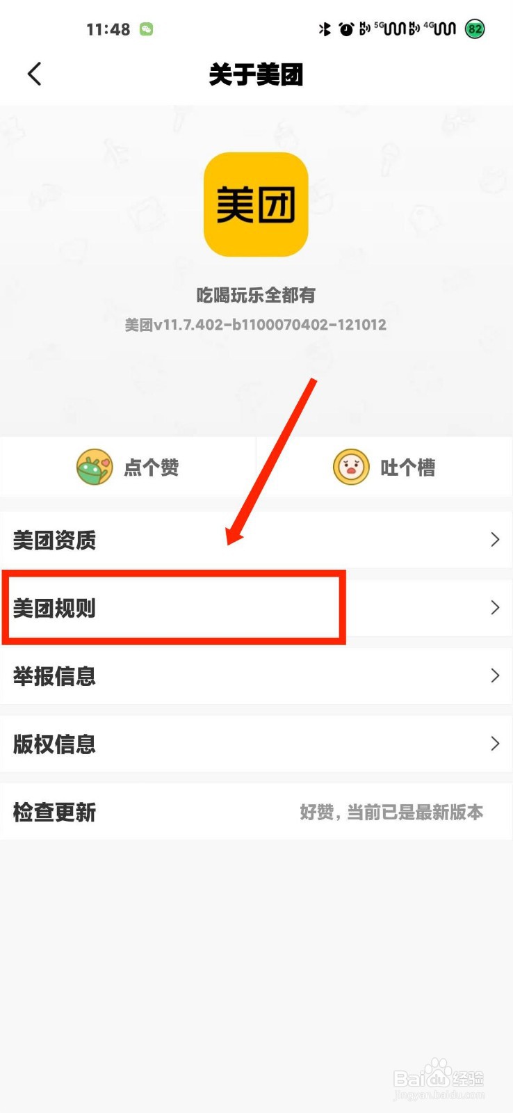 美团怎么查看商户评价诚信管理办法说明