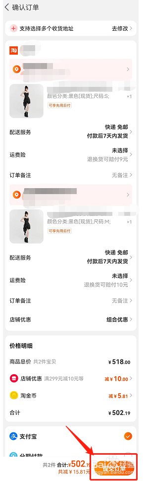 淘宝下单在哪里选择多个地址