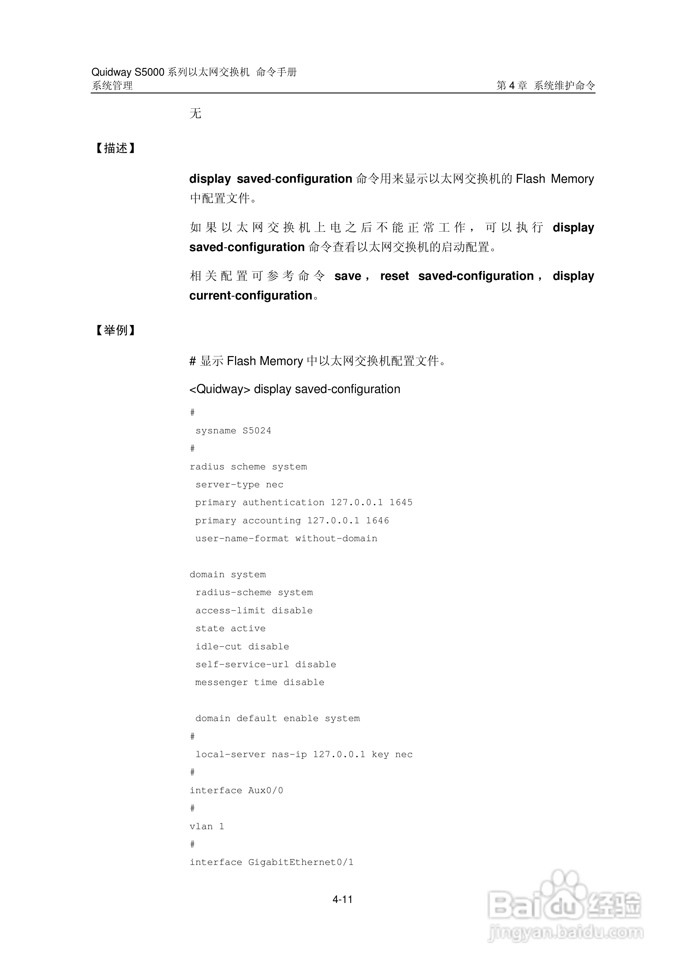 华三交换机S5000形说明书:[37]