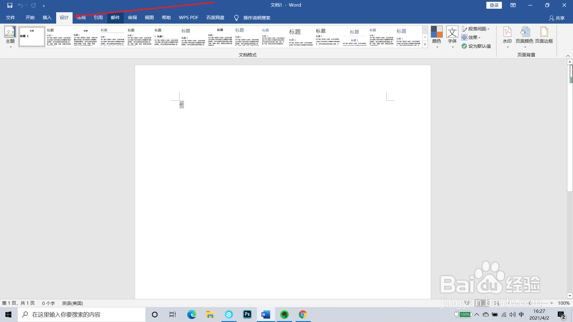 word文档如何添加图片水印？