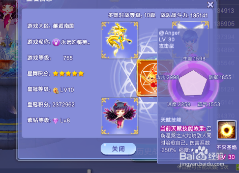 炫舞魔法凤凰怎么加属性