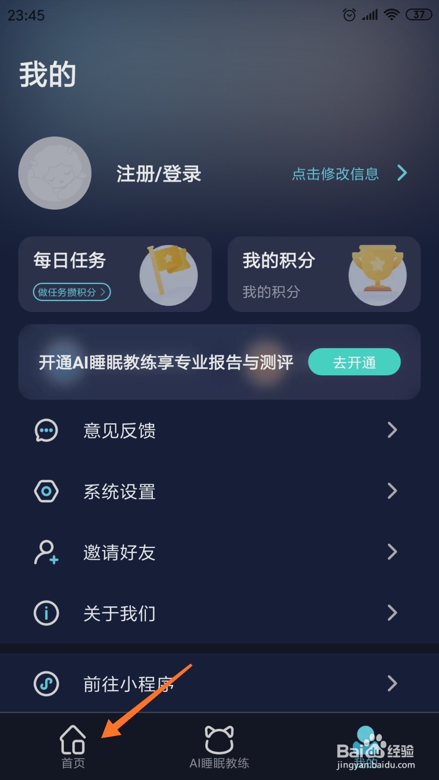 小梦睡眠中如何查看享受拥抱