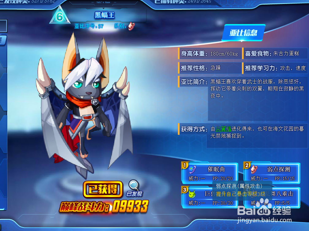 奥拉星黑蝠王技能表及获得方式