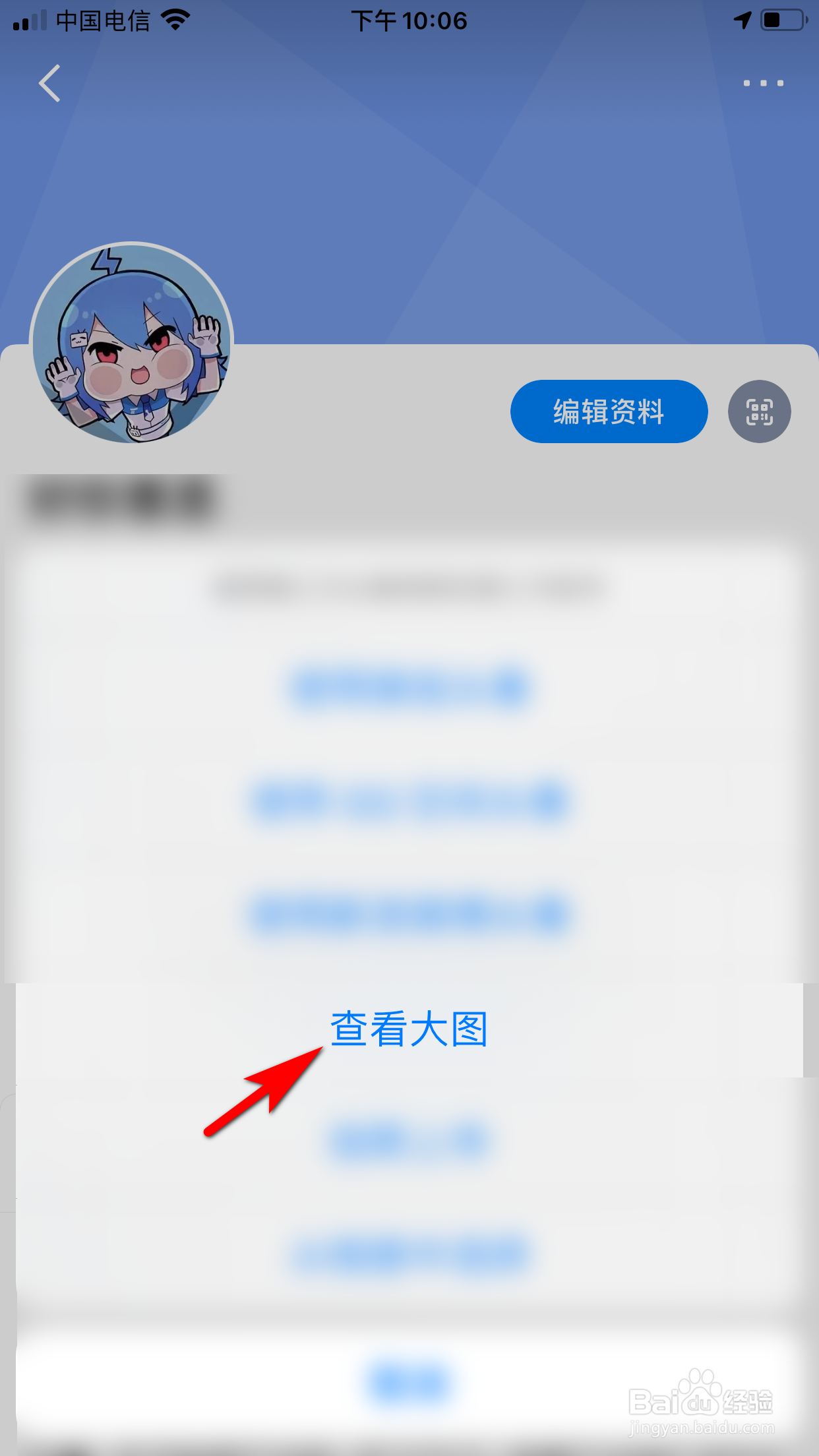 知乎怎么查看个人头像大图