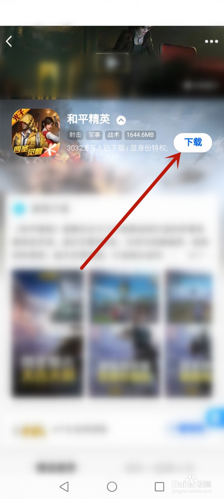 和平精英怎么下载