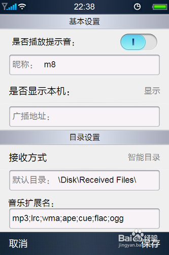 飞鸽传书实现电脑和M8的无线文件传送