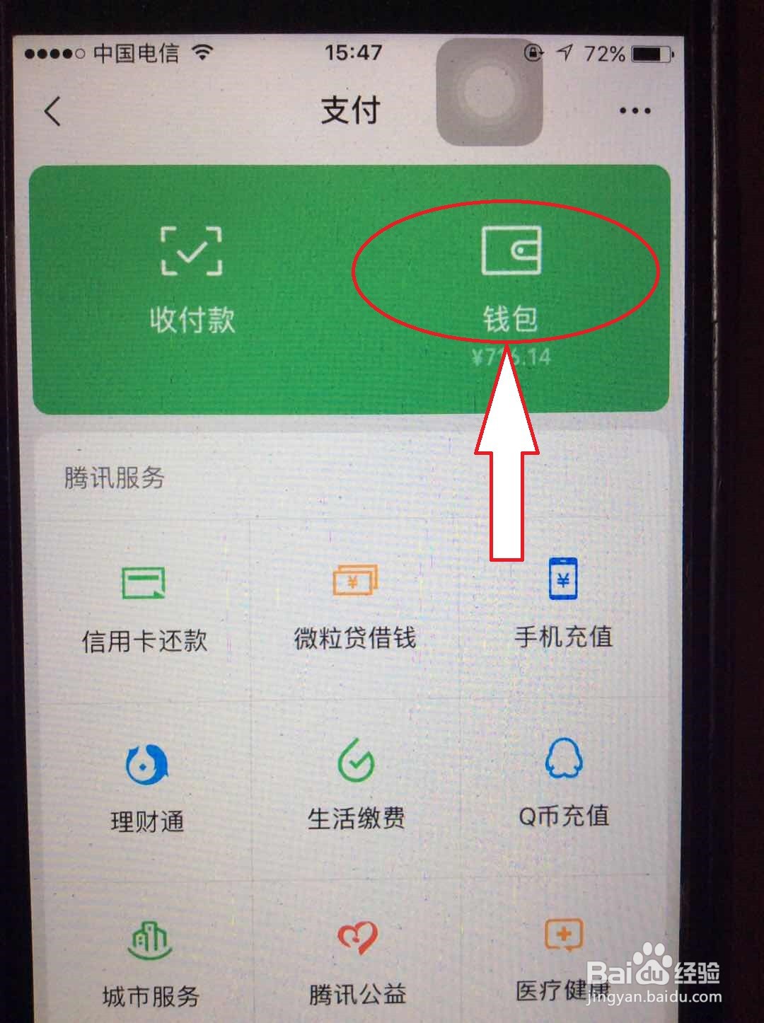 怎样查看自己的微信支付分