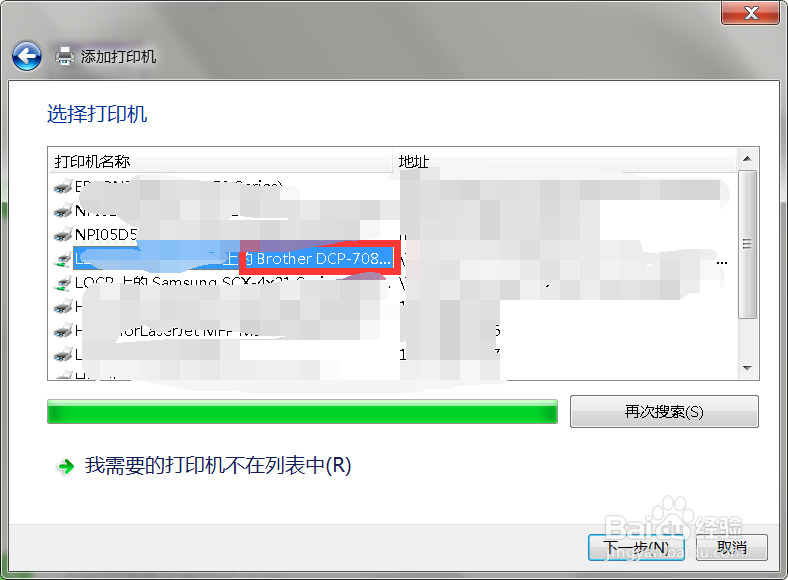 设置攻略3之其他电脑是怎么连接到共享打印机？