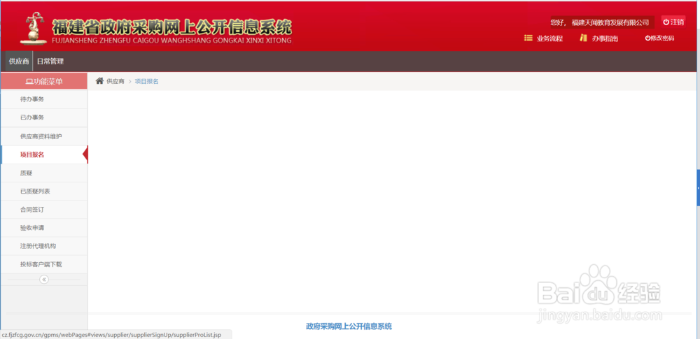 项目报名没有反应或者出现空白怎么办