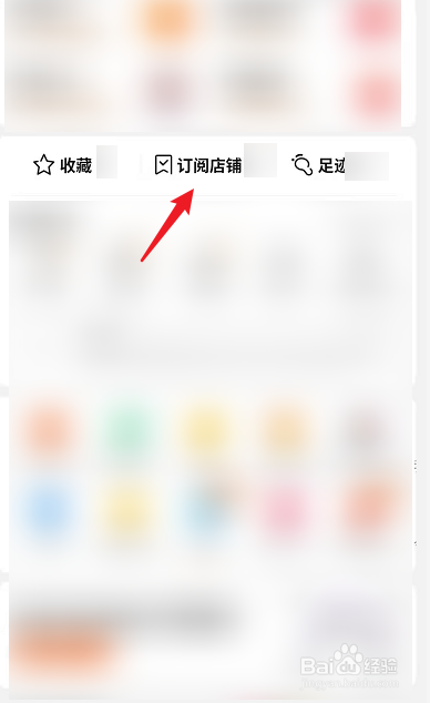 淘宝怎么屏蔽订阅店铺的动态