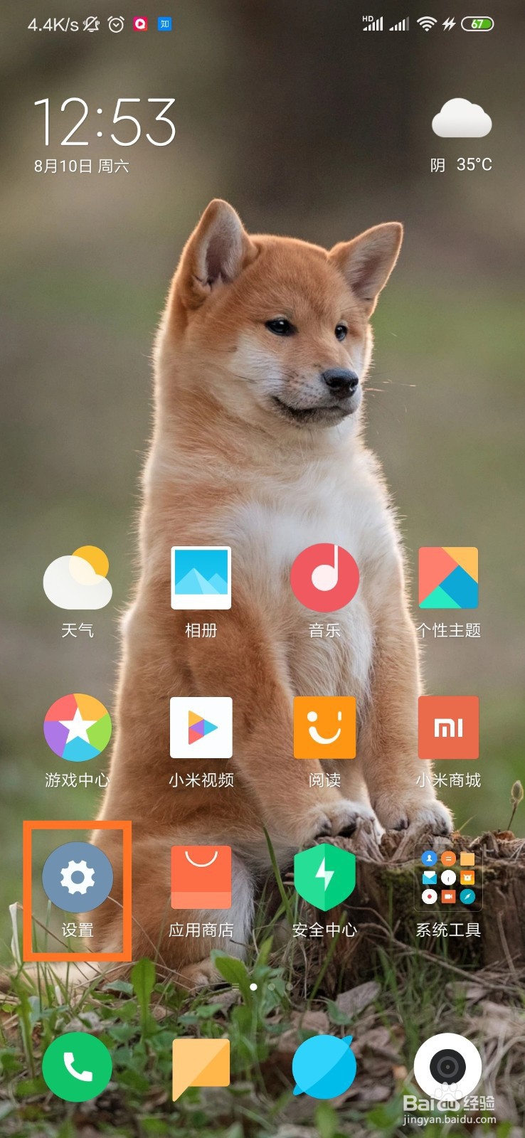 小米手机怎么关掉负一屏