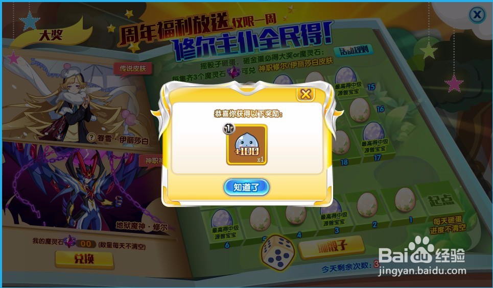 奥奇传说神职魔神修尔怎么简单获得？