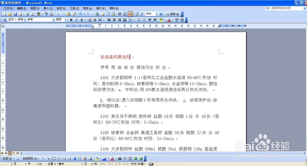 word文档中如何插入脚注和尾注
