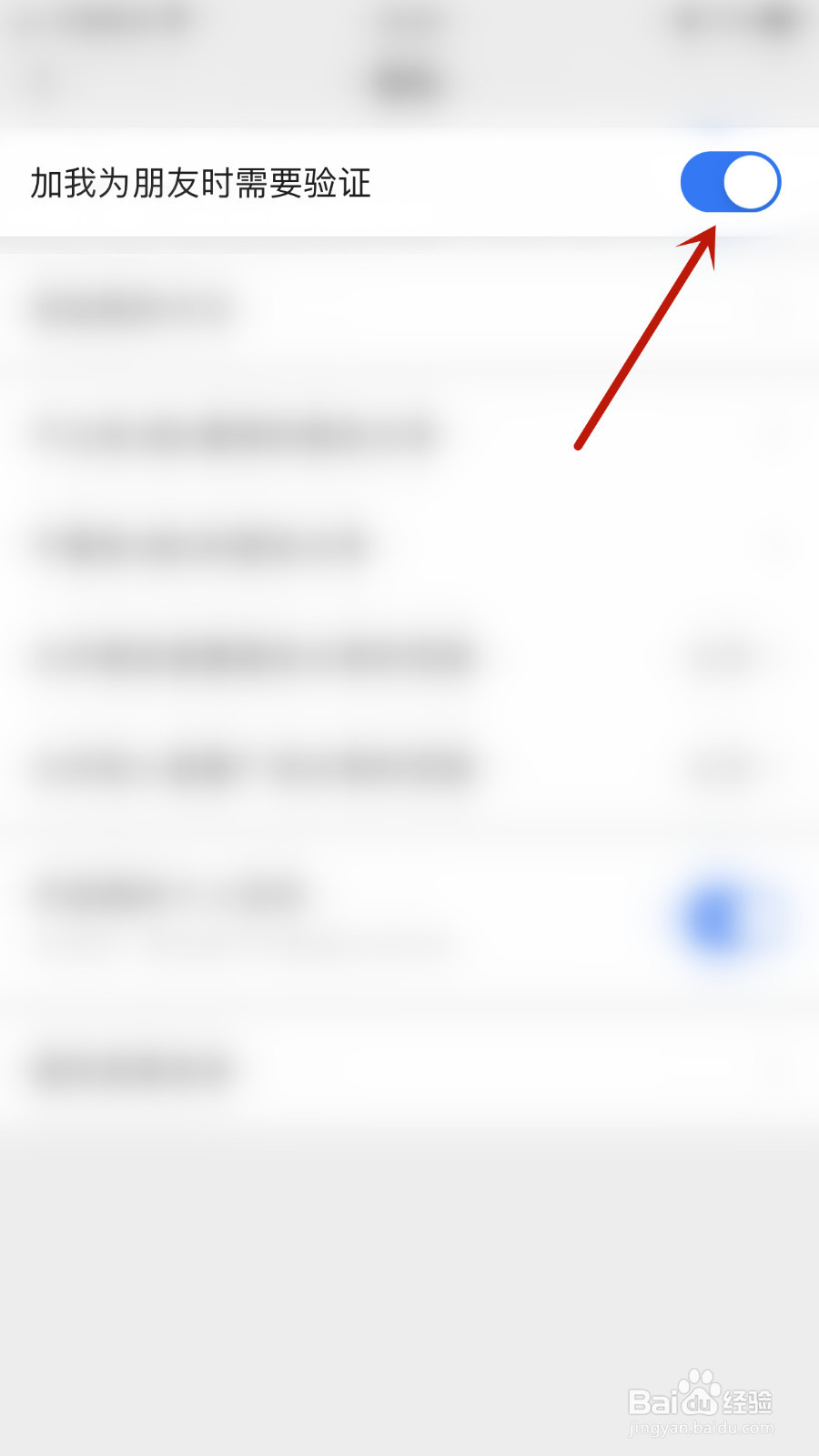 如何开启默聊IM加我为朋友时需要验证
