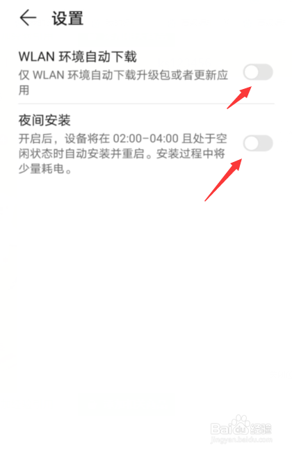华为手机如何禁止系统更新