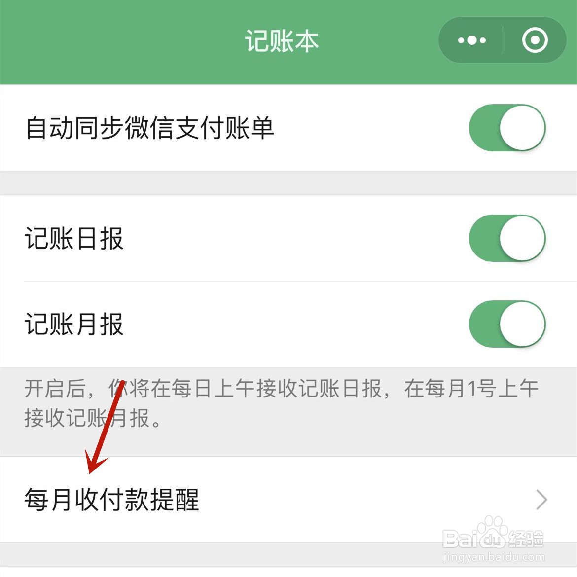 怎么设置微信支付每月提醒自己交房租