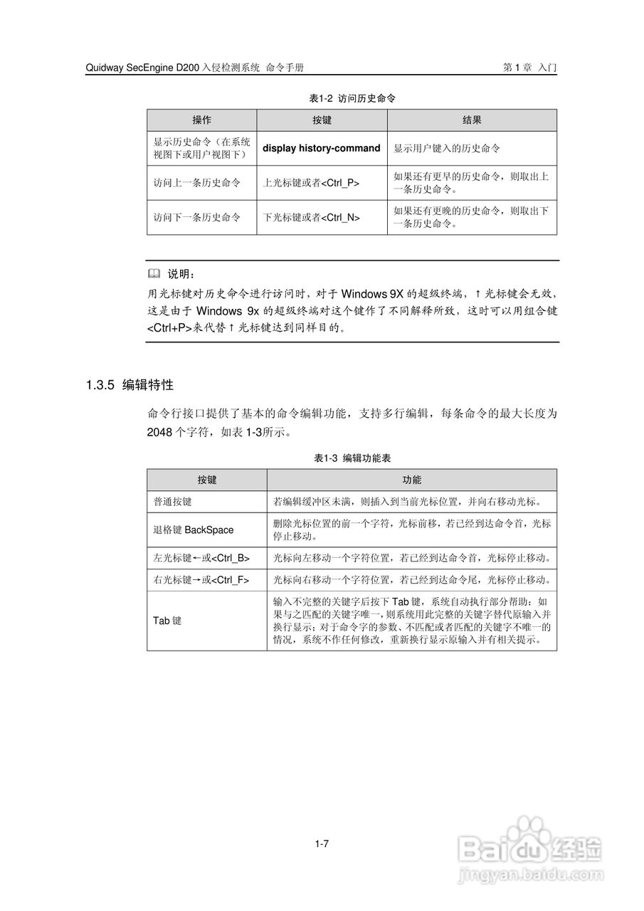 华三交换机SecEngineD200形说明书:[2]