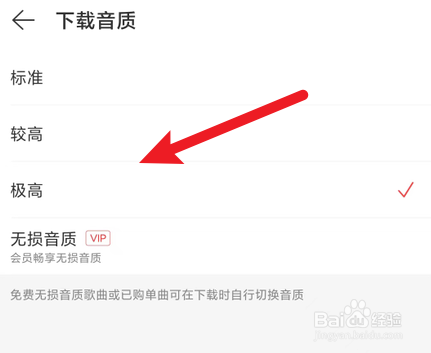网易云音乐如何设置下载音乐的下载音质