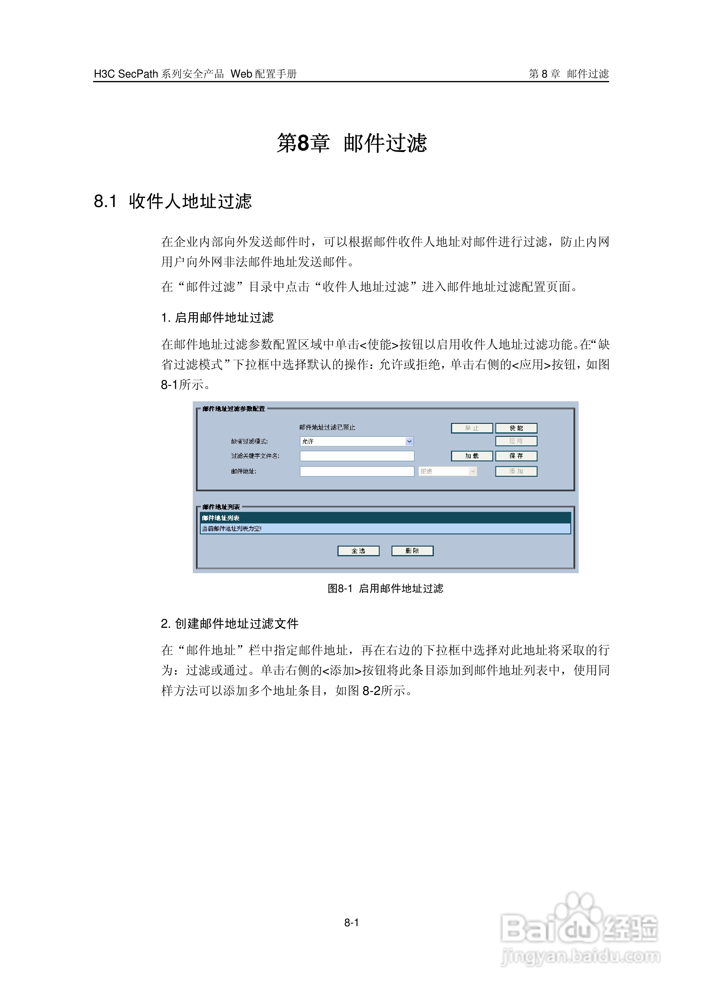 华三交换机SecPath型说明书:[13]