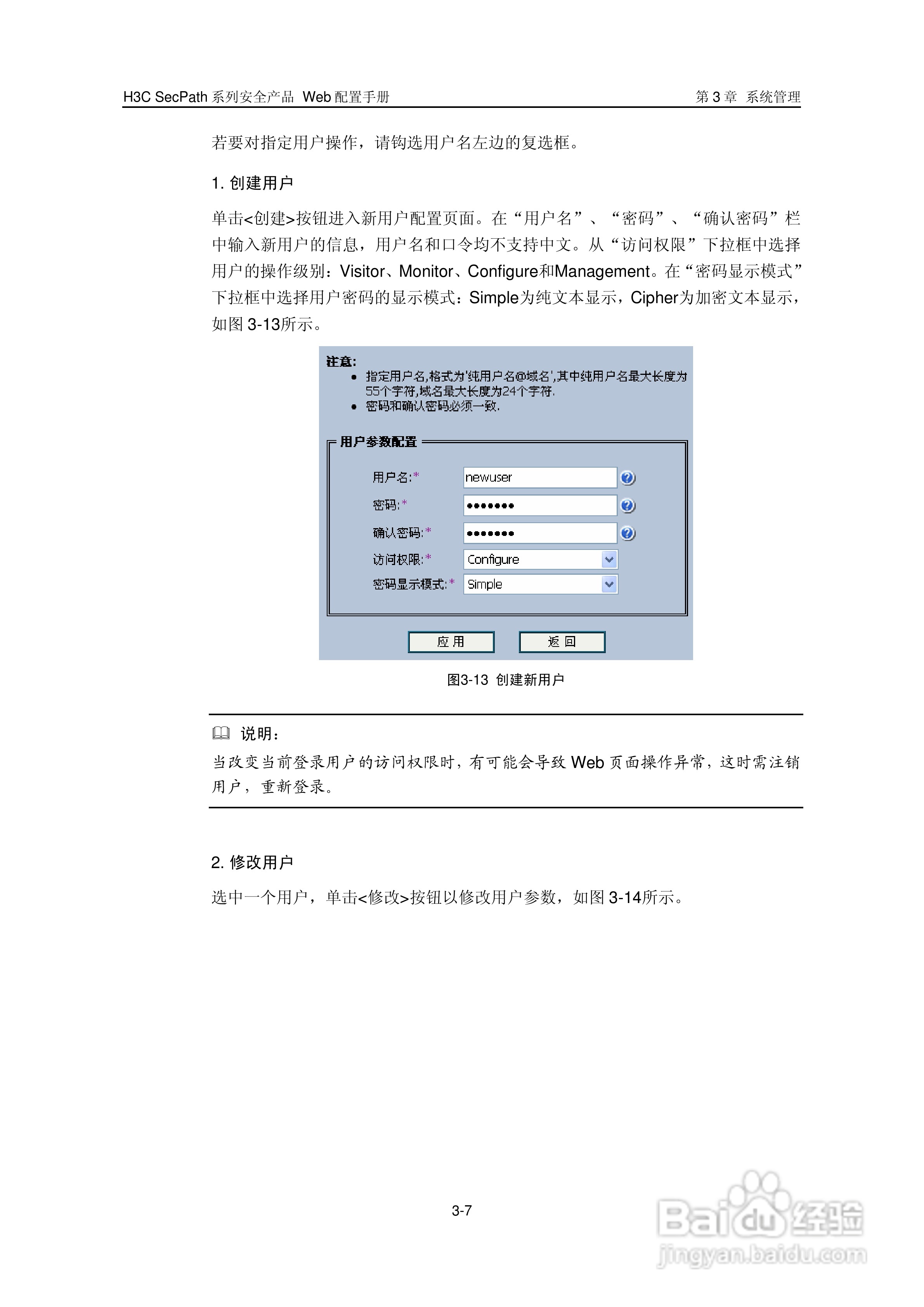 华三交换机SecPath型说明书:[3]