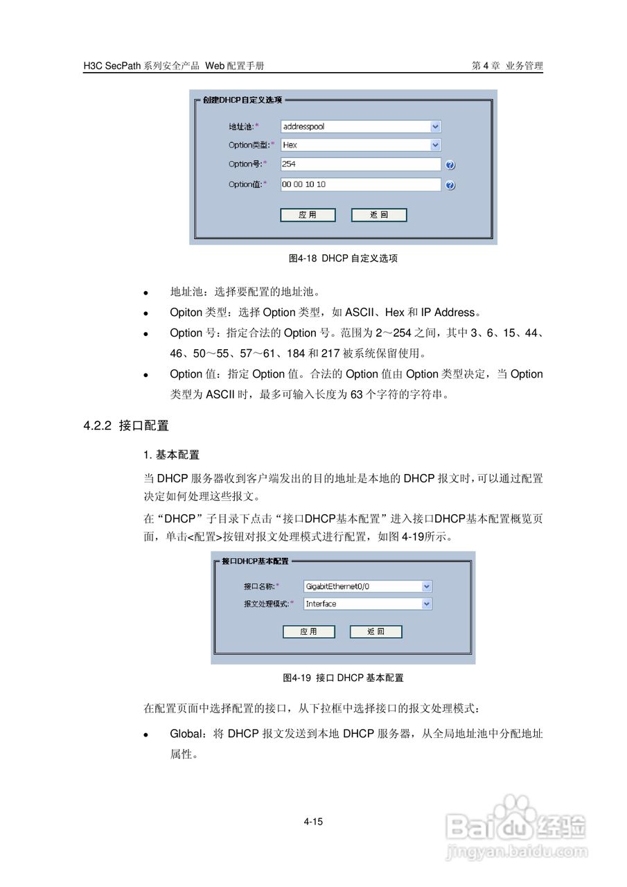 华三交换机SecPath型说明书:[5]