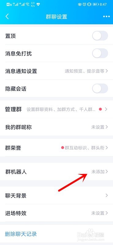 手机QQ群如何添加机器人