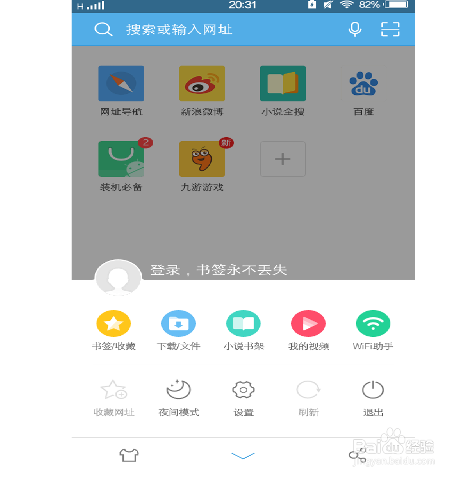如何把手机浏览器设置成电脑版