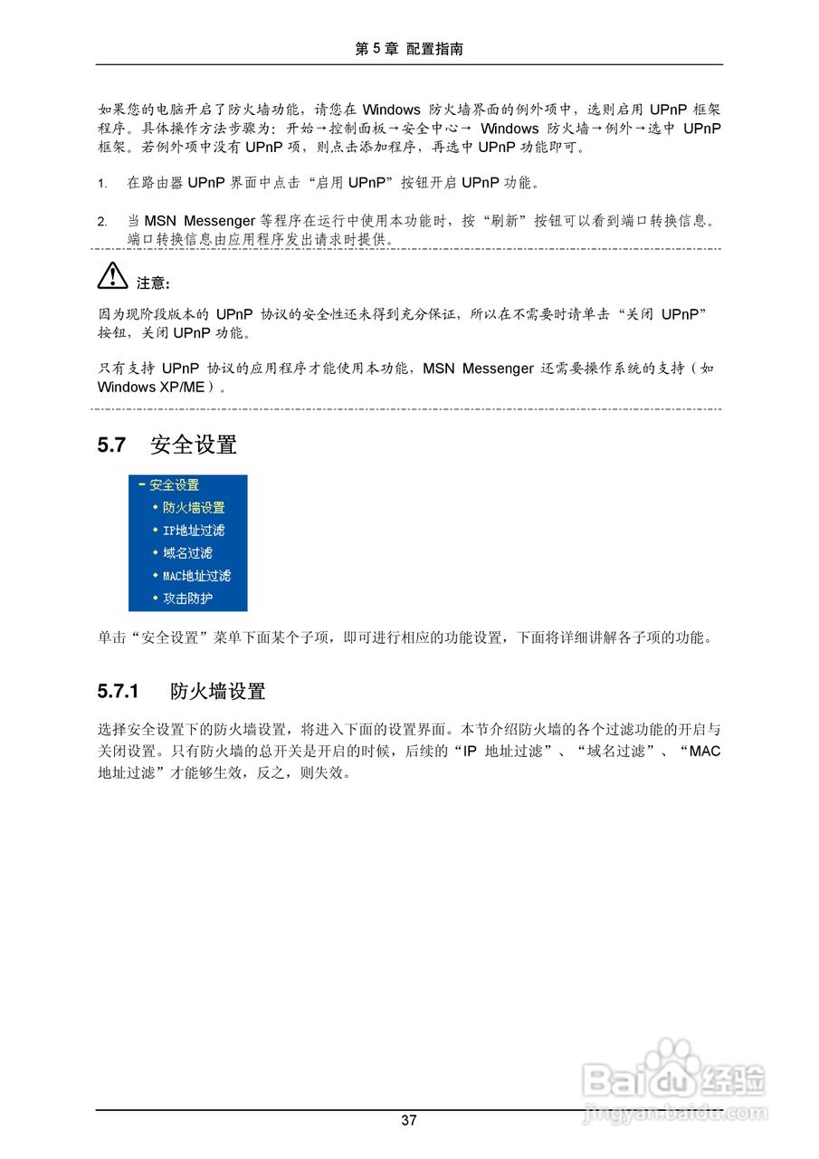 普联TP-LINK TL-R4299G路由器使用说明书:[5]