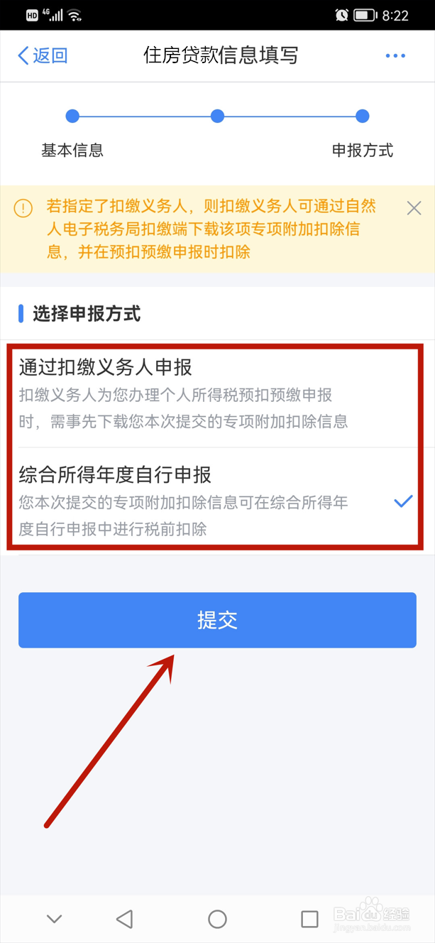 个税房贷信息如何填写