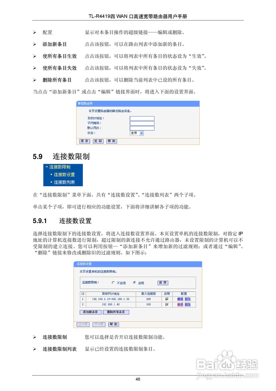 普联TP-LINK TL-R4419路由器使用说明书:[6]