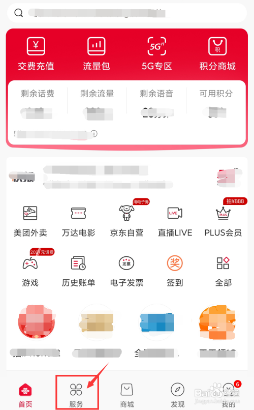江西联通号码如何查询自己的火车票订单