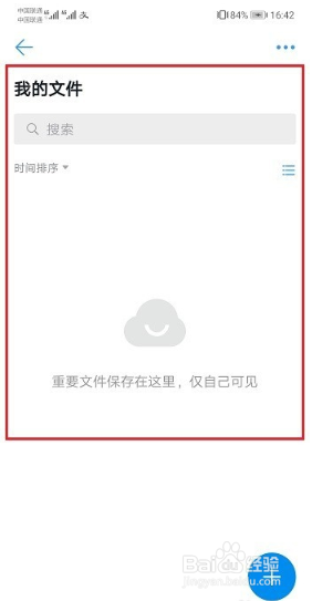 钉钉钉盘文件查看方法