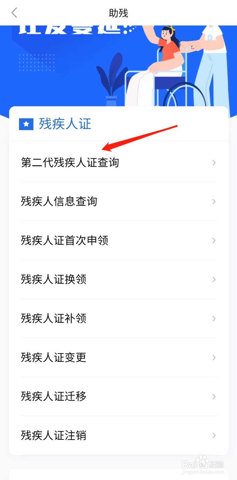 怎么查询第二代残疾人证