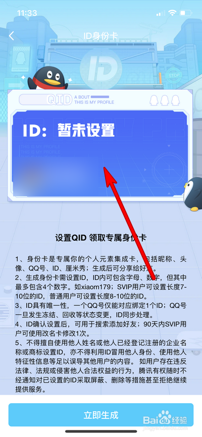 手机qq怎么设置QID