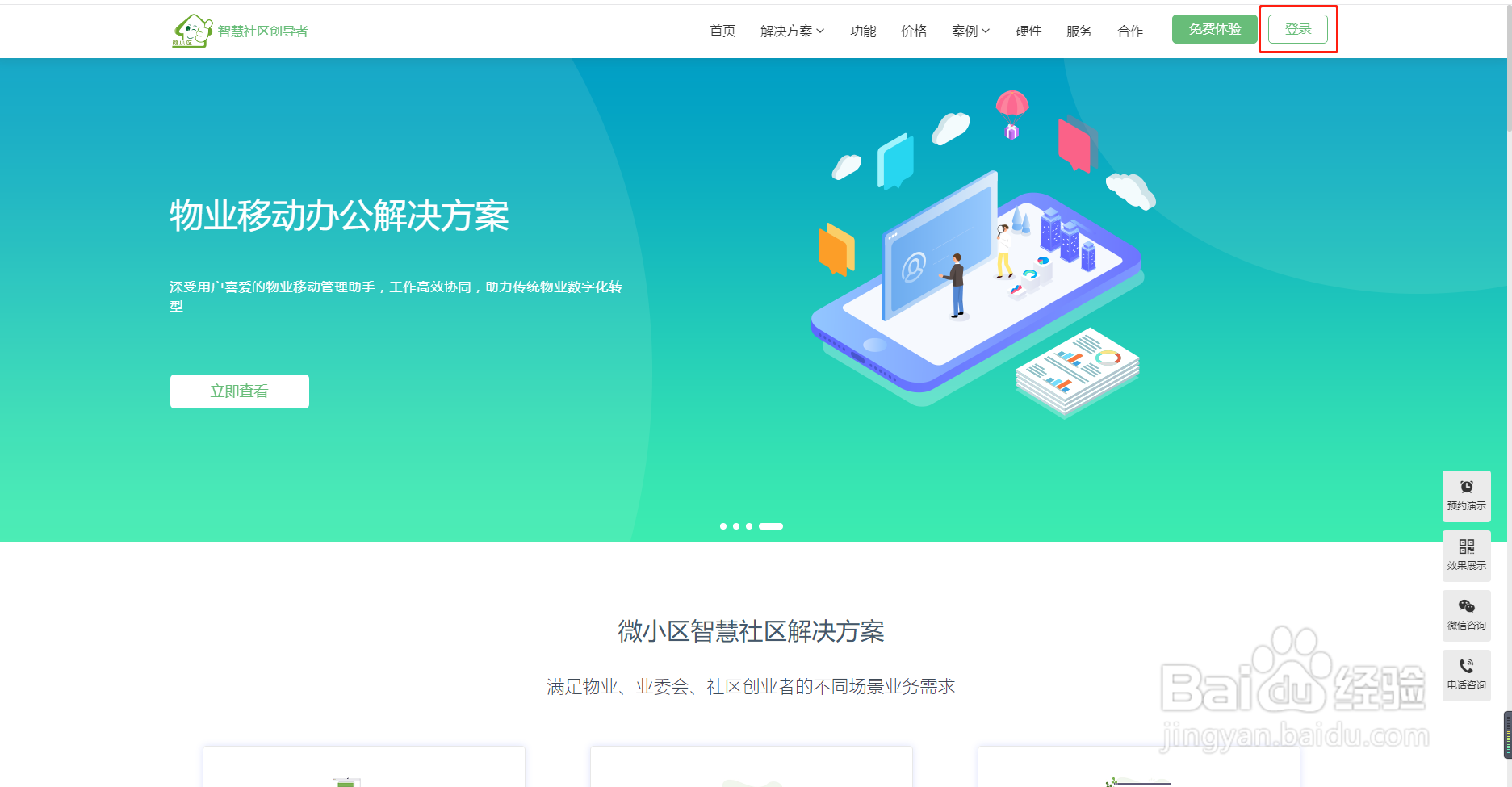 微信物业缴费，物业如何查询某个房屋的账单详情