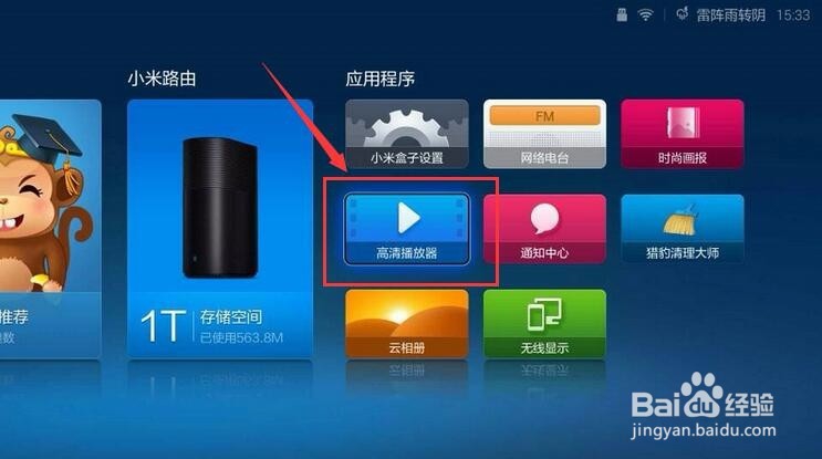 小米盒子4安装第三方软件看直播的方法