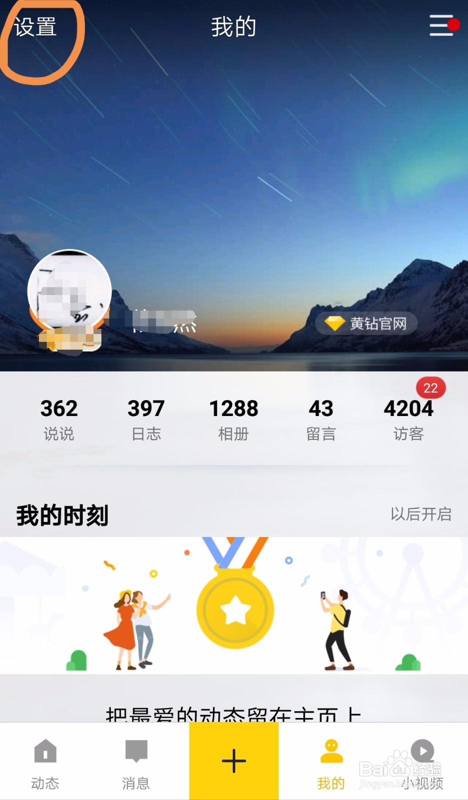 如何不让QQ显示iphoneX