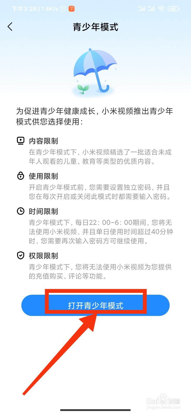 小米视频如何设置青少年模式？