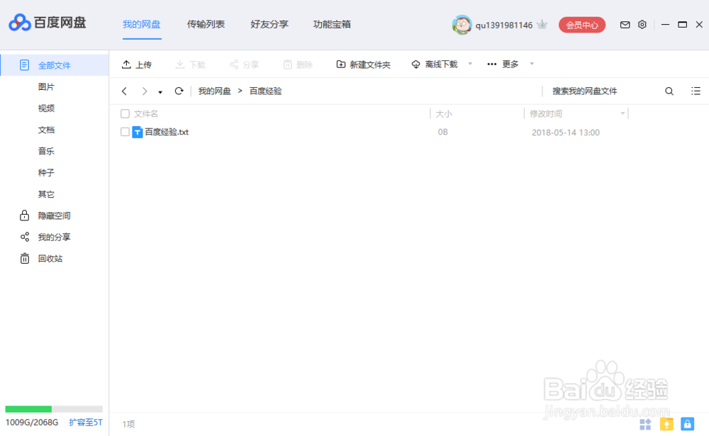 如何修改百度网盘分享密码？