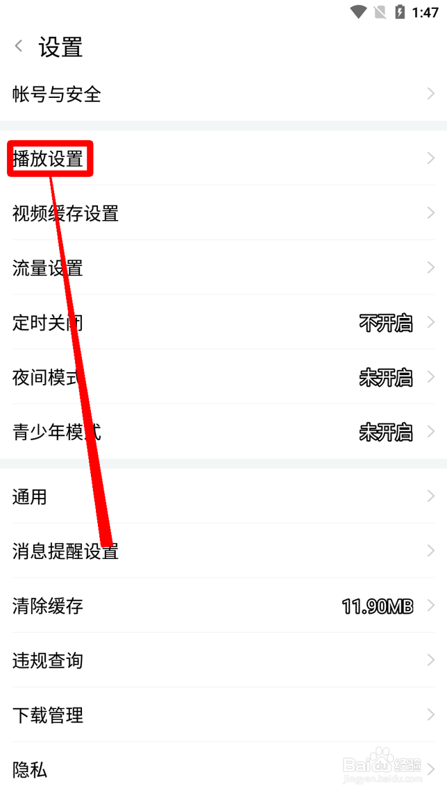 斗鱼怎么设置允许后台播放