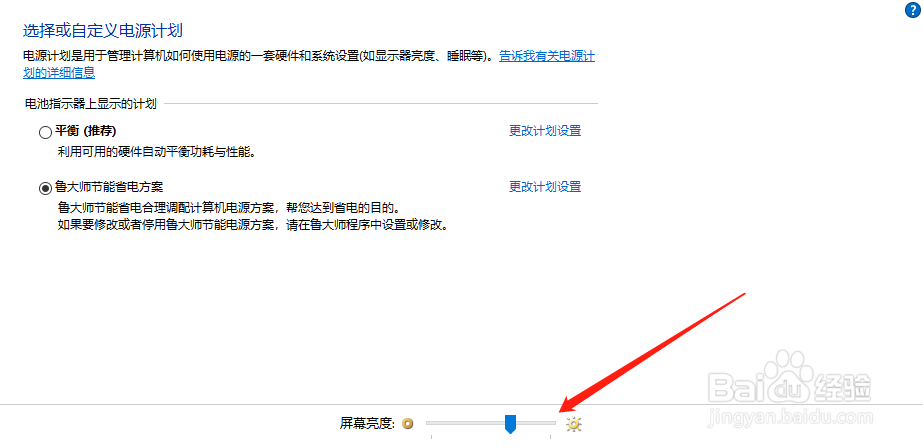 win10如何调节屏幕亮度
