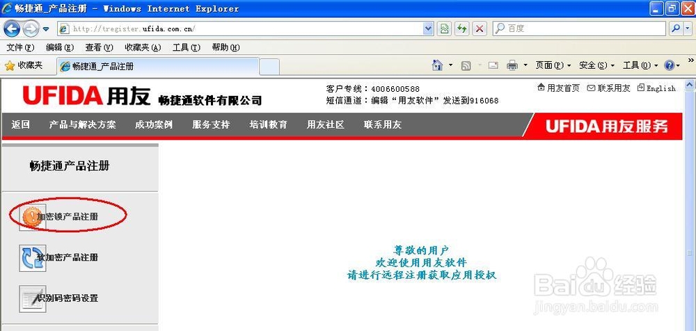 T3 10.8plus1\T6 6.1加密狗注册流程