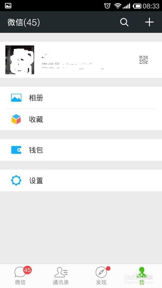 微信屏蔽朋友圈