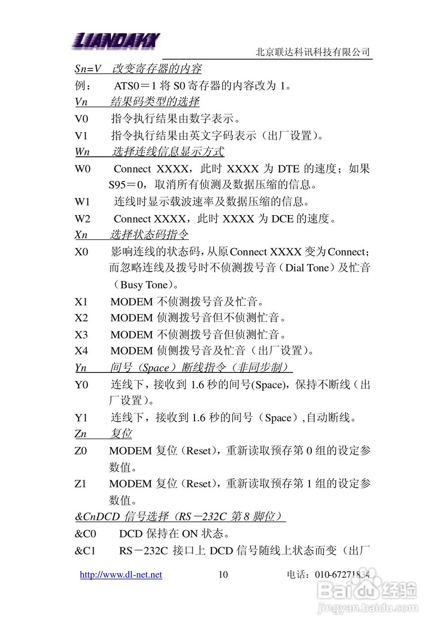 LD-56RS-YS语音数据同传Modem说明书:[1]