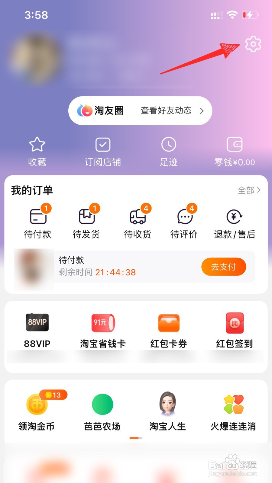淘宝简洁模式如何切换