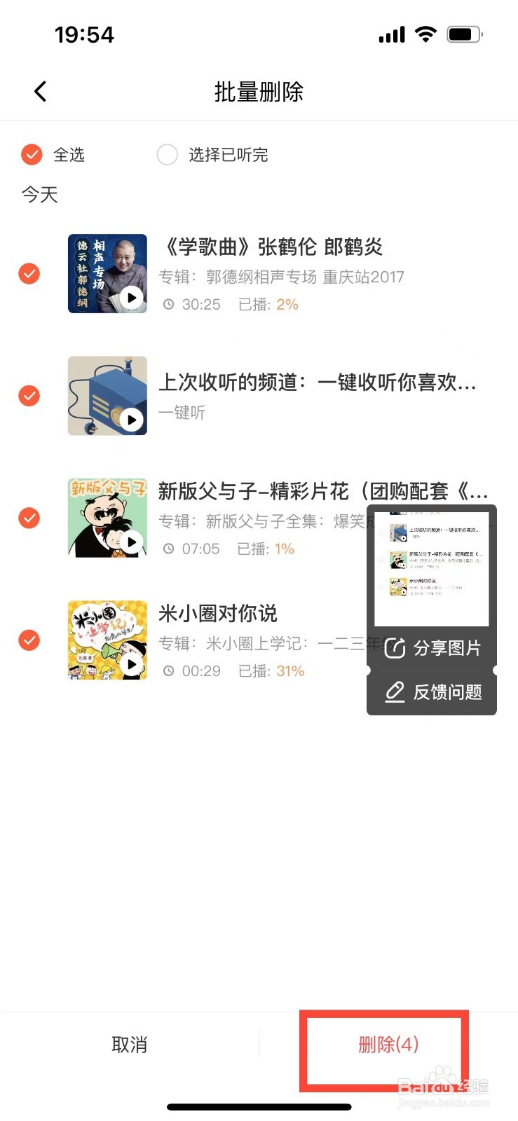 喜马拉雅如何清空播放历史