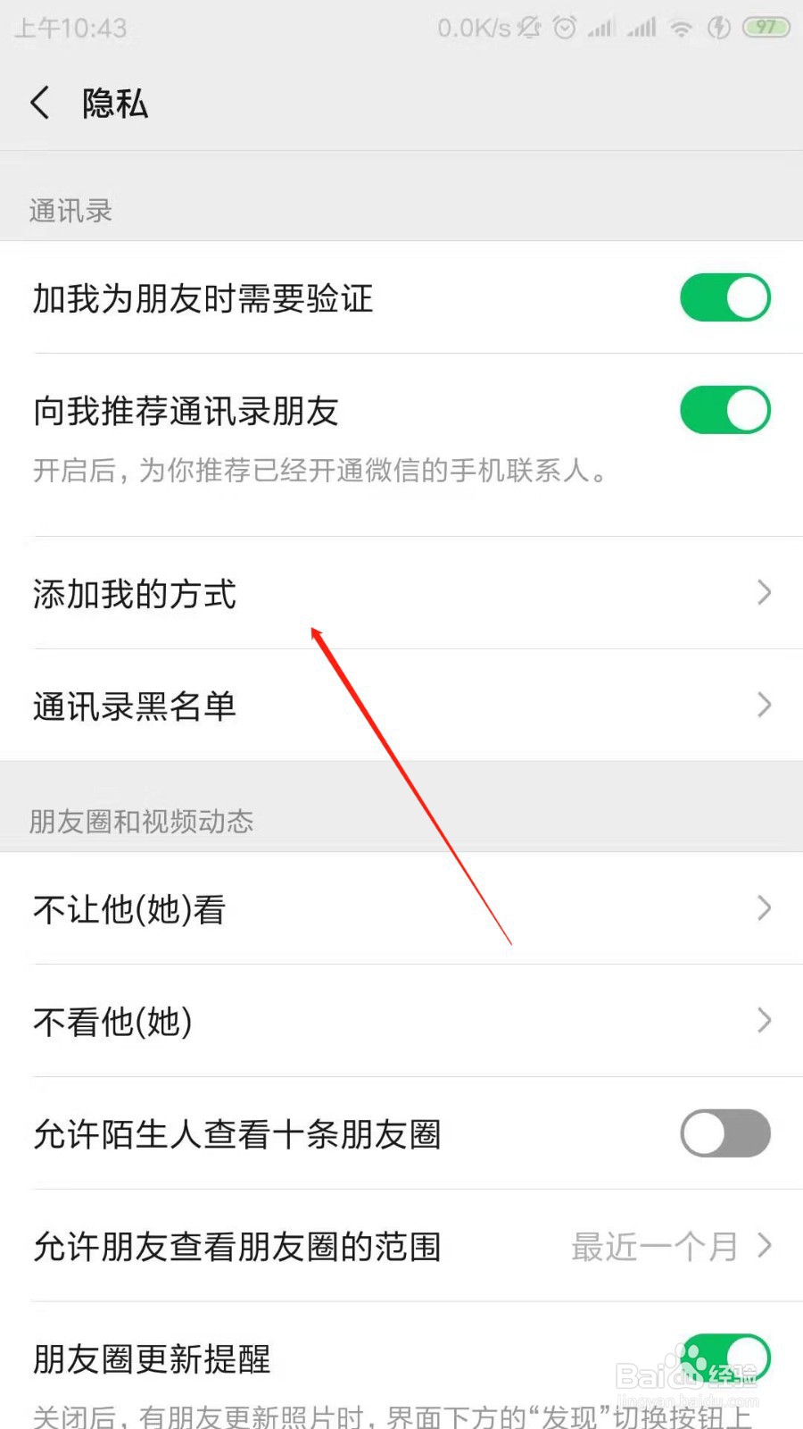 如何在手机微信上设置陌生人添加我的方式