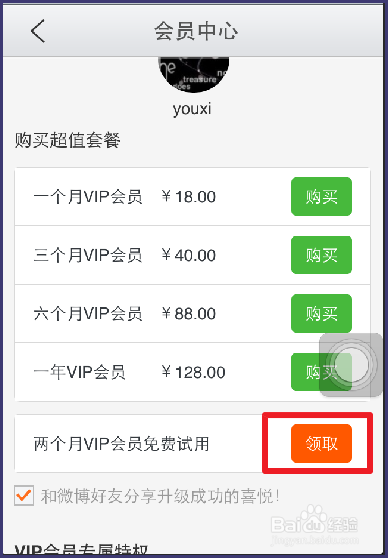 虾米音乐2个月免费VIP怎样领取