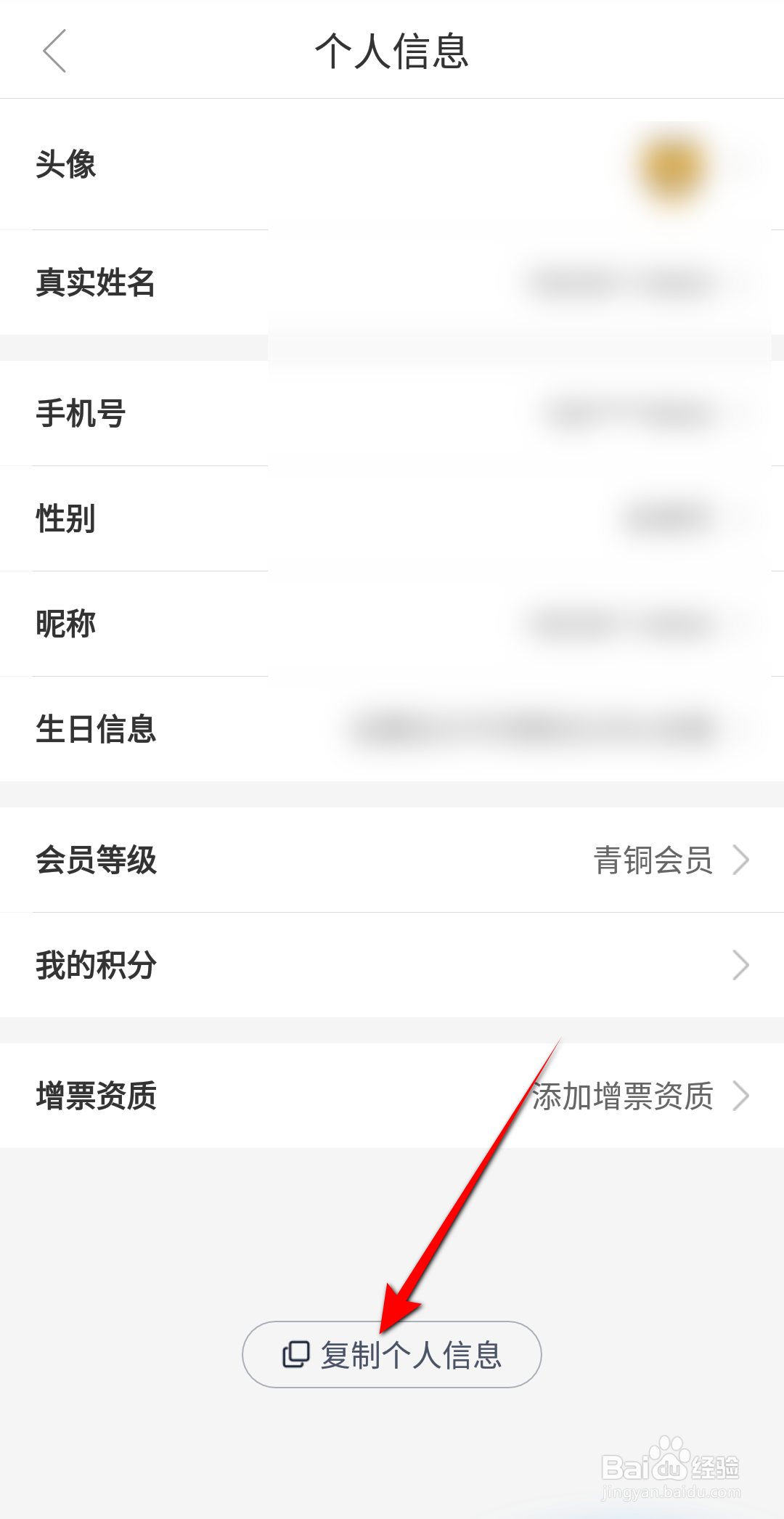 途虎养车APP里面怎么复制个人信息？