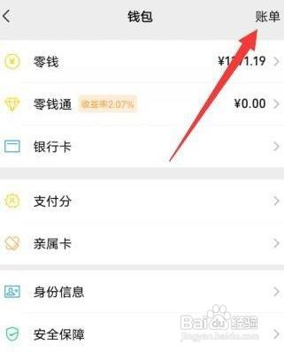 微信如何删除账单记录?